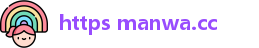 https manwa.cc